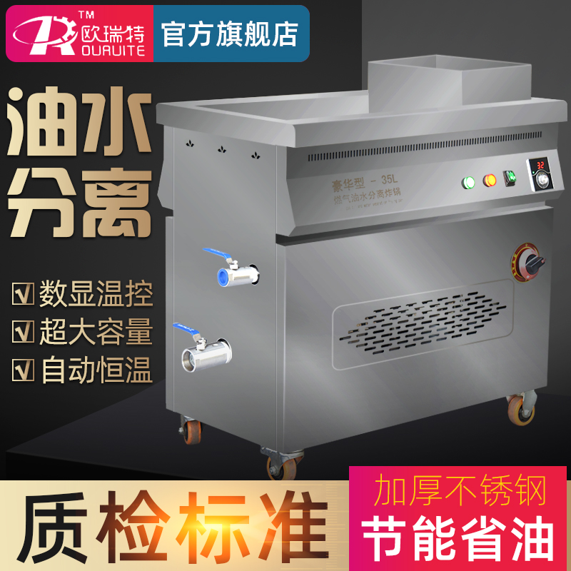 欧瑞特油水分离油炸锅商用全自动油条机摆摊燃气大容量炸串电炸炉