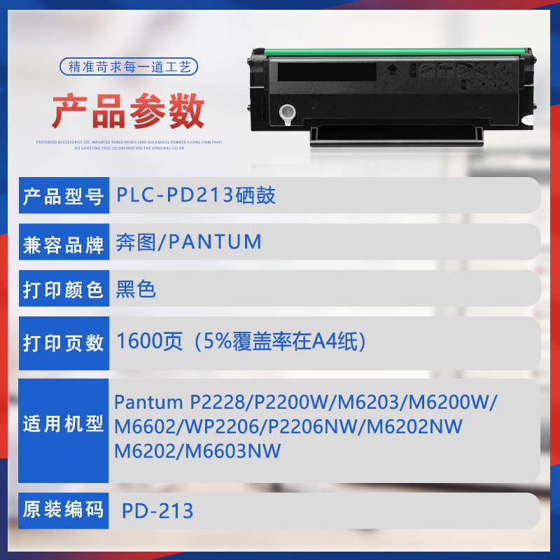 适用PD213奔图P2206硒鼓M6202打印机墨盒P2210墨粉M6603nw碳粉匣
