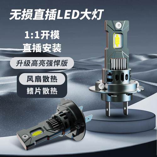 超亮汽车大灯H7灯泡H4远近一体H11直插式led车灯改装9005led大灯