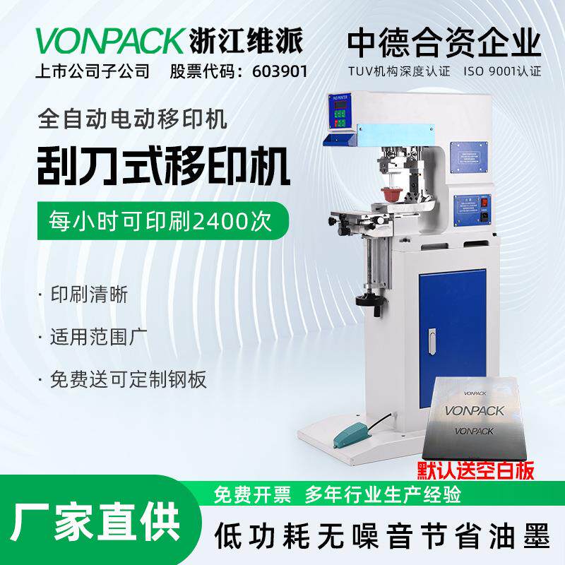全电动移印机油盅刮刀式油墨打码机印标机打标机盖章机印logo机