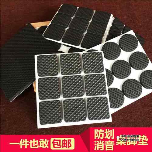 加厚橡胶垫桌椅家俱防滑防震脚垫音响音箱防震垫保护垫可随意裁剪