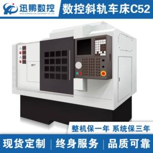 定制供应迅鹏数控斜轨机床c52车铣复合45°速精全能车床