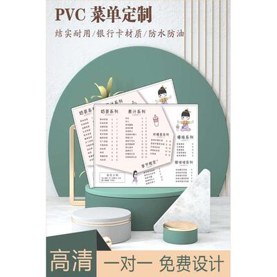 pvc餐厅菜单设计制作酒水单菜谱餐牌定制奶茶汉堡a4展示牌价格表