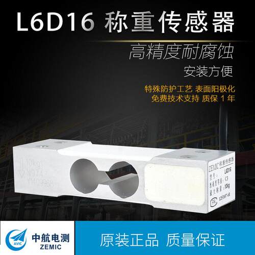 中航电测L6D16.kg,5kg,10kg,0kg.40kg点式称重传感器