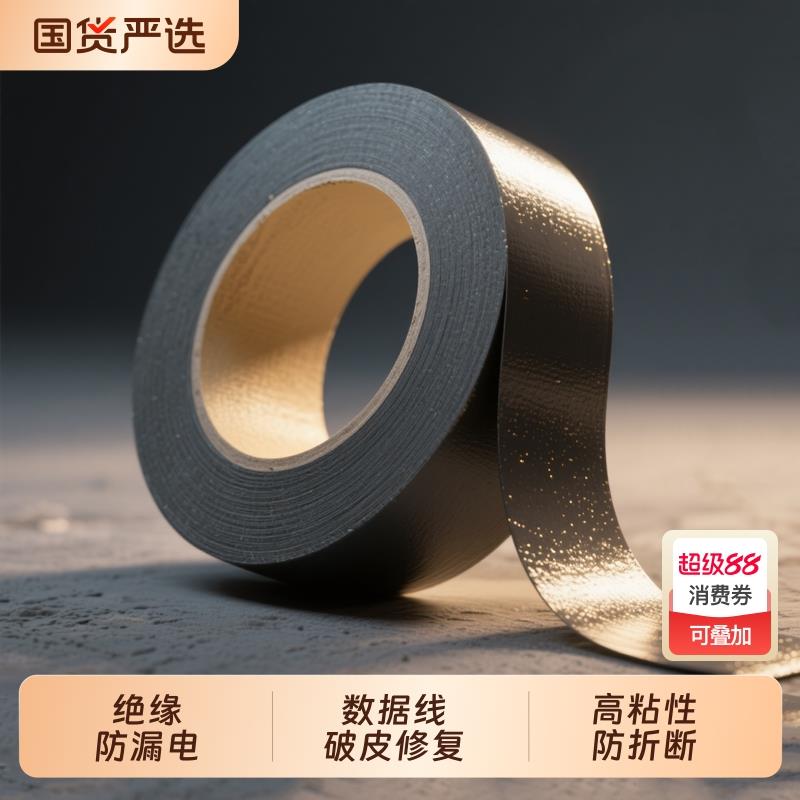 【大涛】数据线修复电线电工胶布绝缘防水防漏电胶带PVC阻燃超粘