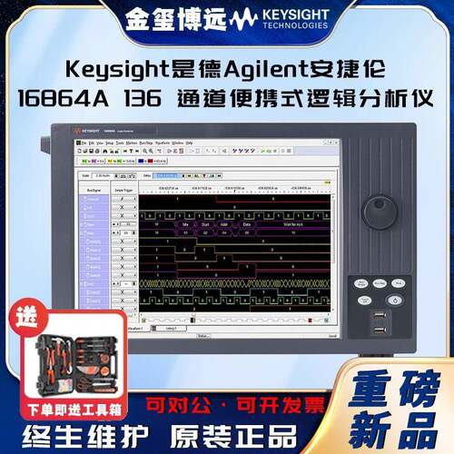 是德KeysightAgilen16864A136通道便携式逻辑分析仪