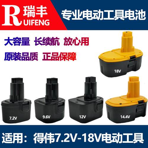 适用DEWALT得伟手电钻电池7.2V9.6V12V14.4v充电起子工具DW9072