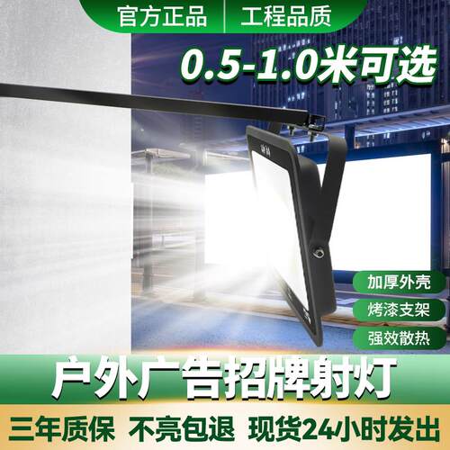亚明led招牌射灯广告强光灯防水户外超亮广告牌投光灯店铺门头灯