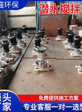 QJB型搅拌器潜水搅拌污水处理设备推流器防沉淀潜水搅拌机