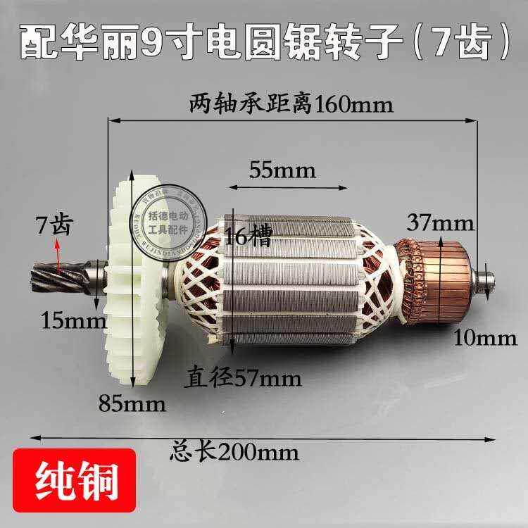华丽903电圆锯转子 卡顿CT235-1帝克电锯7齿转子新牌电圆锯转子