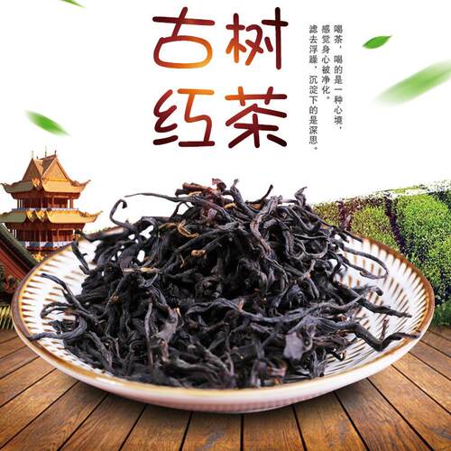 云南特产 古树红茶散装 滇红茶 茶叶红茶厂家茶农 纯料500g