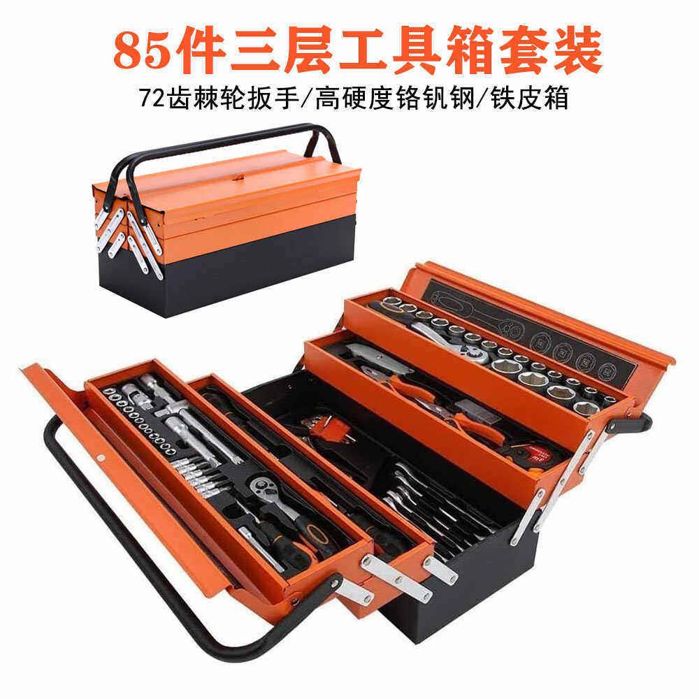 72齿轮棘轮扳手套筒套装三层折叠修车汽修五金工具箱套装工业级