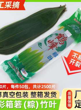 大彩箱箬粽竹叶竹类新鲜真空包装粽子叶50餐厅摆盘装饰粽叶