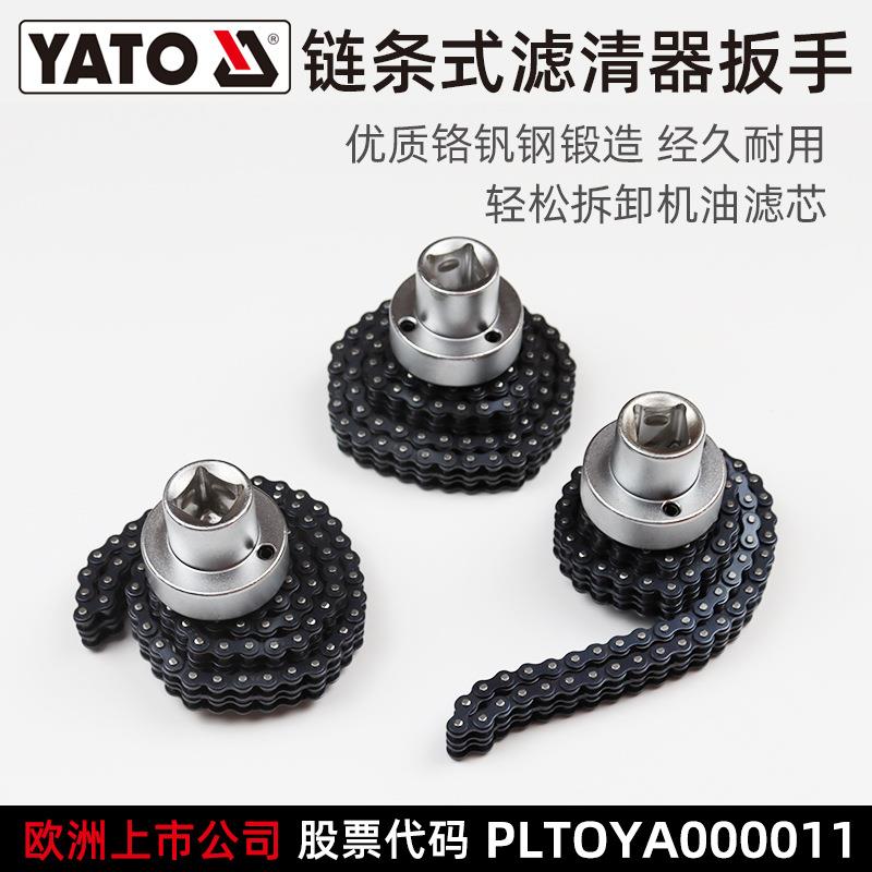 易尔拓 YATO 链条式滤清器扳手 汽修 套筒式滤芯机滤扳手