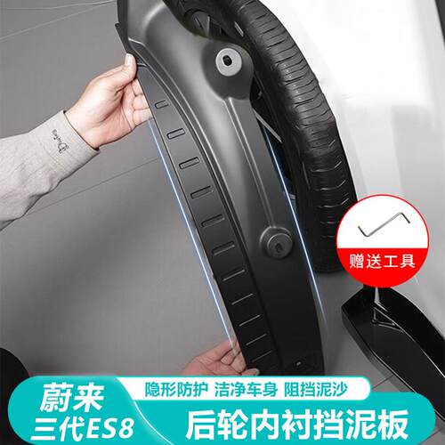 26款蔚来ES8后内衬挡泥板轮EC6原厂改装专用汽车用品大全配件泥皮