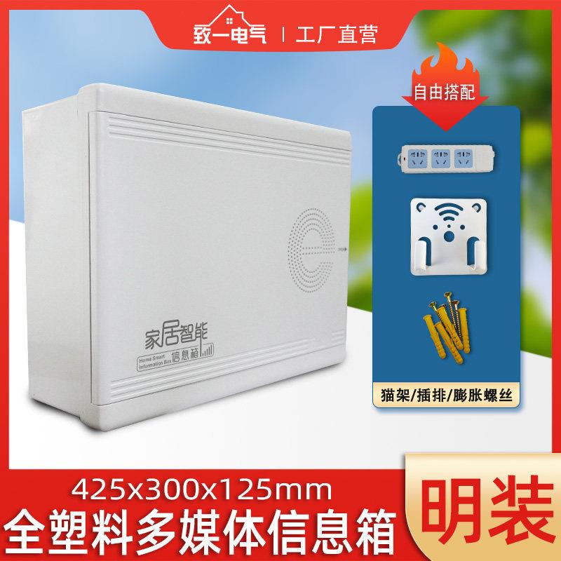 家用壁挂式通用塑胶网络布线箱多媒体集线箱明装全塑料弱电箱室内