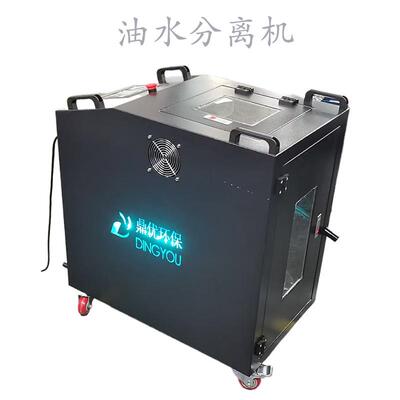 DYQJ-100工分业油水离机鼎优DYQJ-序 液列油水分离机 切削浮油净