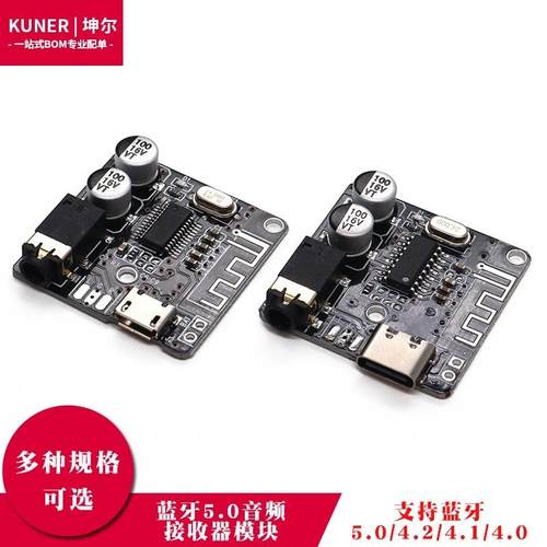 DIY蓝牙5.0音频接收器模块 MP3蓝牙解码板车载音箱音响功放板4.1