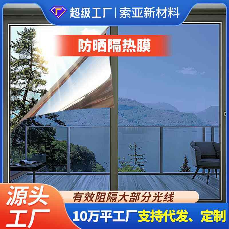 防晒玻璃隔热膜单向加厚窗贴纸透明防紫外线遮光遮阳窗膜防窥