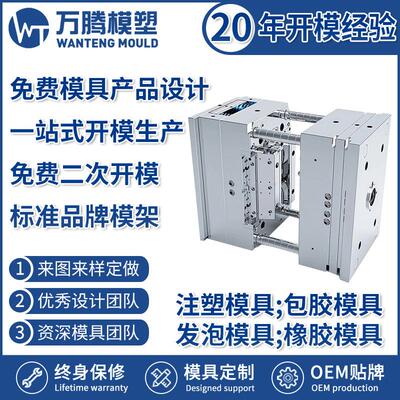 注塑模具加工塑料模具设计制造模具加工工厂注塑成型生产