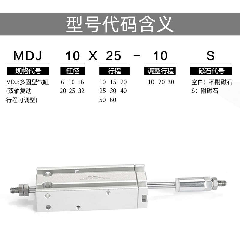 亚德客可调行程气缸MDJ6/10/16/20/25*10X20X25X30X40X50-10/20S