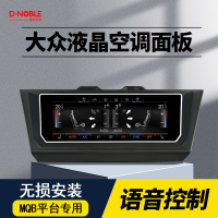 德眾尚杰大眾液晶空調(diào)控制面板邁騰帕薩特CC朗逸速騰自動(dòng)手動(dòng)空調(diào)