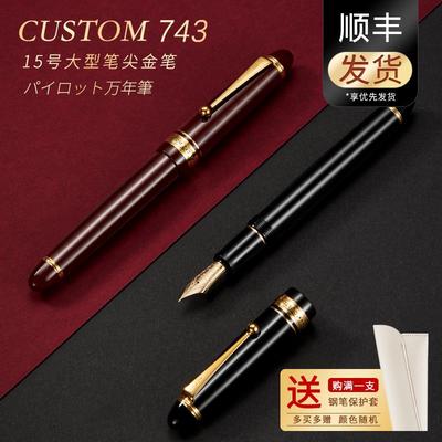 日本PILOT百乐Custom743钢笔大型14K金笔15号金尖墨水笔FKK-3000R