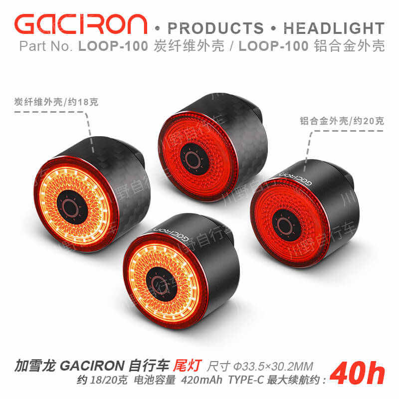 厂家直销GACIRON | 加雪龙车尾灯 |  LOOP-100 |  磁吸刹车感应夜