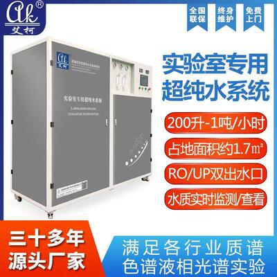 基因测序实验室专用超纯水机 200L-1000L/H 超纯水仪去离子水设备