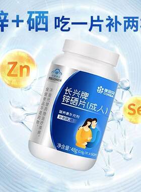 康恩贝锌硒宝片60片成人保健品补硒补锌可搭男性女性叶酸有机锌硒