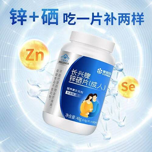 康恩贝锌硒宝片60片成人保健品补硒补锌可搭男性女性叶酸有机锌硒