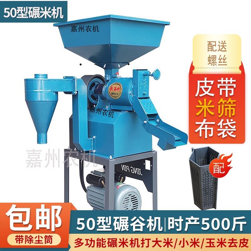 2026新型碾米机家用打米机50型剥谷机碾大米玉米去石去杂商用米机