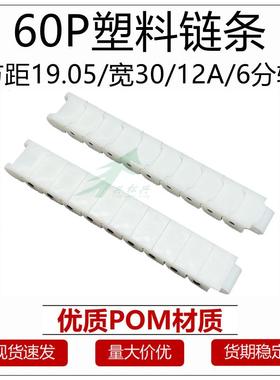 输送机12A龙骨链60P白色塑料链条POM拖链节距19.05塑胶传动链
