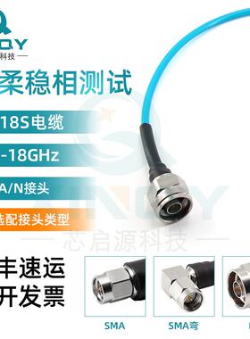 XINQY18GHz超柔射频连接线N/SMA接头低损稳相测试同轴电缆组件