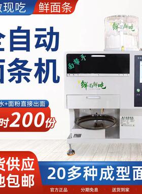 智能全自动面条机商用小型面馆台式智能面条机器一步成型鲜面条机