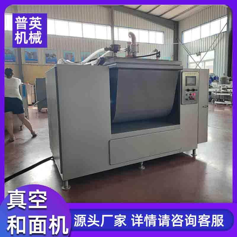 多种型号真空和面机 真空式和面价格 全自动真空和面生产厂家