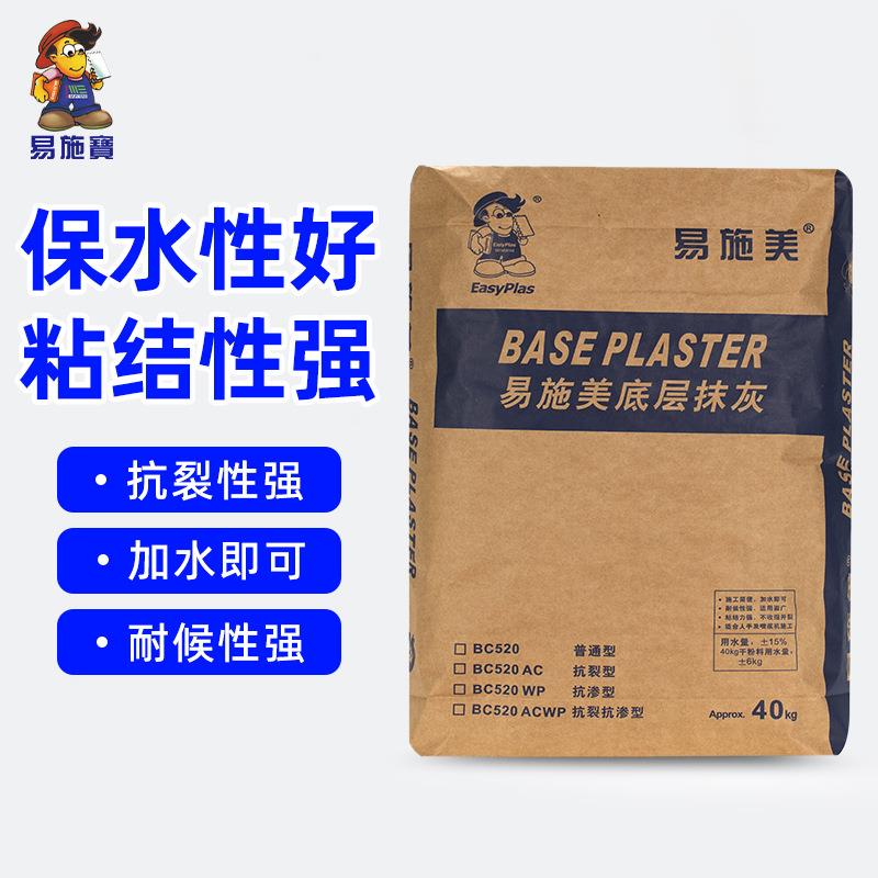 易施美厂家直销抗裂砂浆BC520AC抹灰砂浆外墙强度可达M10 M15 M20