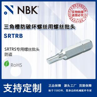 NBK 机械厂家 SRTRB厂家直供三角槽防破坏防盗螺丝用螺丝批头