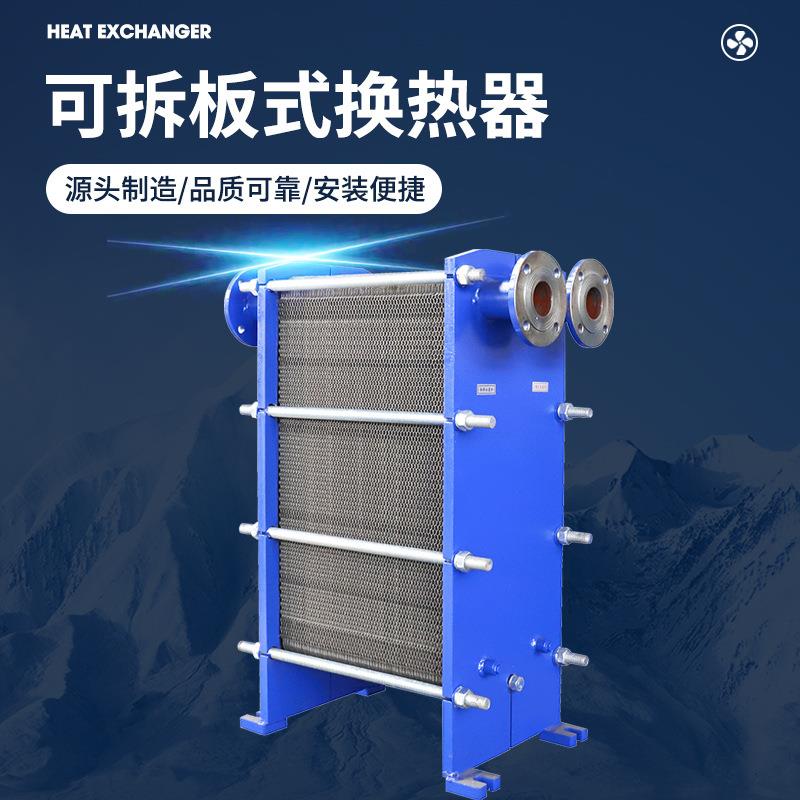 板式换器可拆洗热交换器全焊接热器空调冷用热凝预器工业BR-BSHRQ