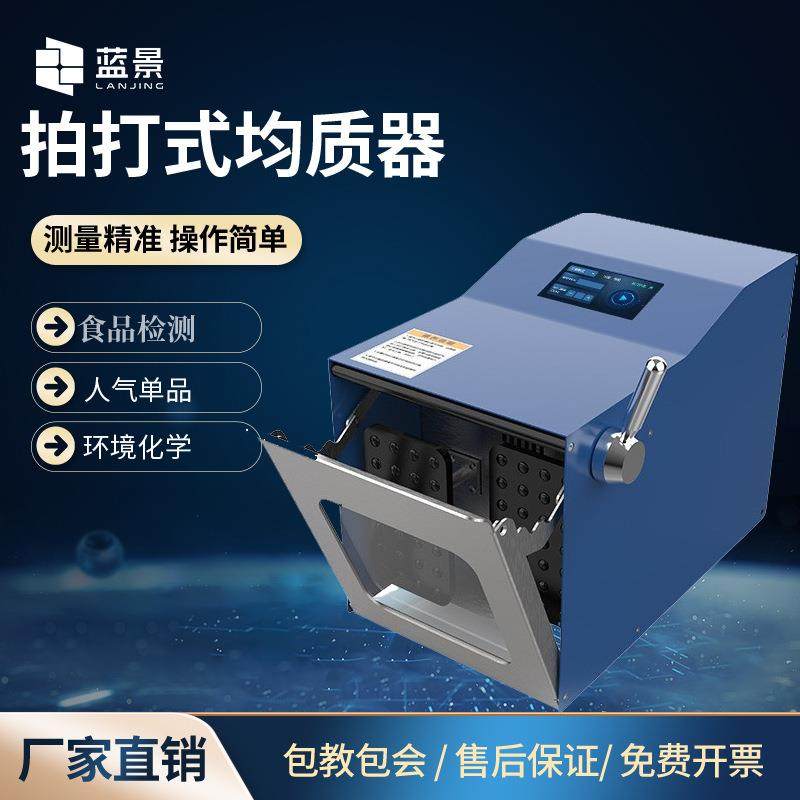 拍打式均质机不锈钢敲击式匀浆机组织捣碎均质分散器细胞乳化,农机/农具/农膜,农业传感器,淘宝优惠券,粉丝福利购,淘宝优惠卷