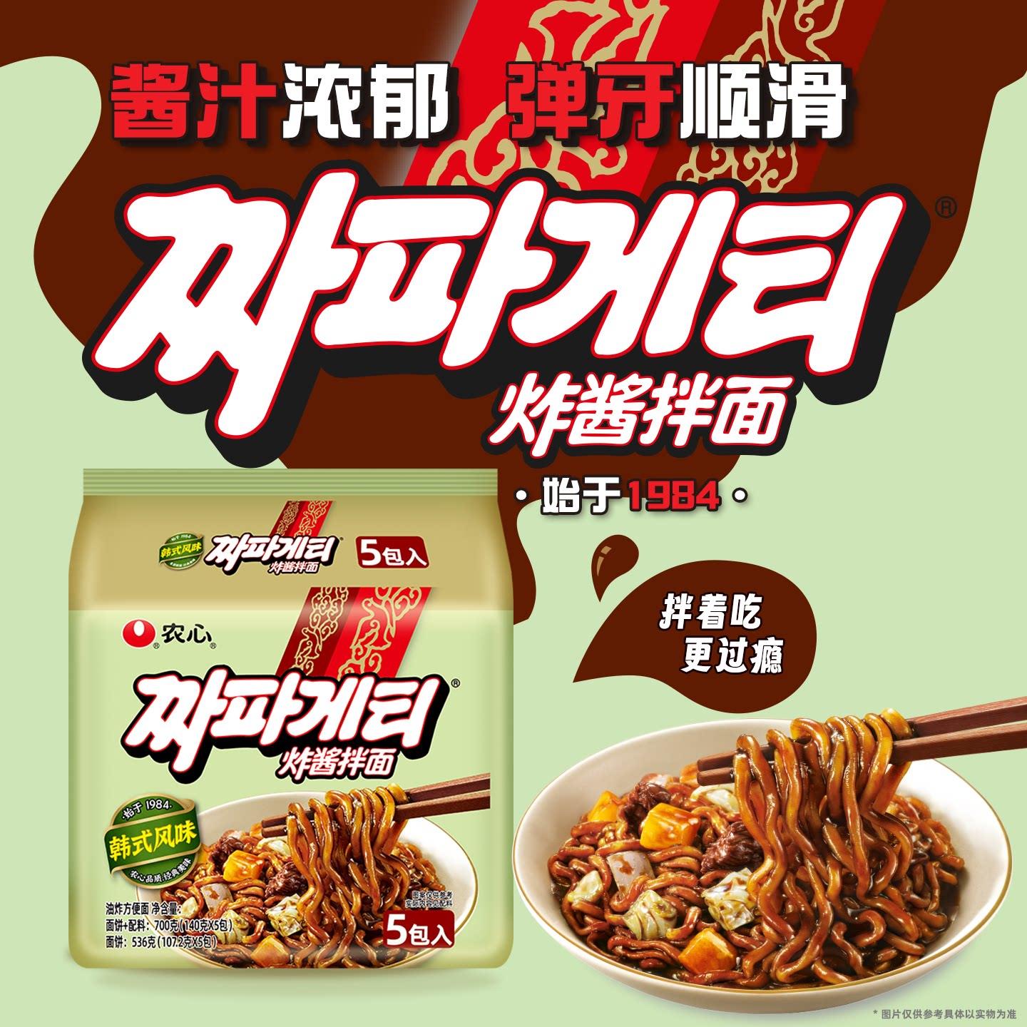 速食炸酱面农心炸酱拌面袋装方便面速食干拌桶装碗面速食夜宵国产