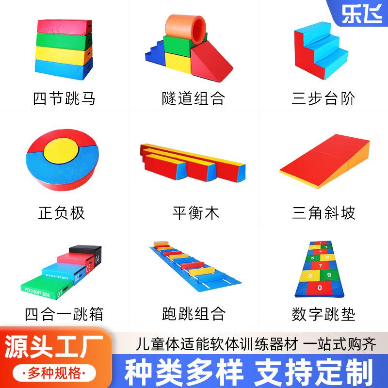 幼儿感统儿童运动馆体适能训练软体器材斜坡跳箱平衡木跑酷教具