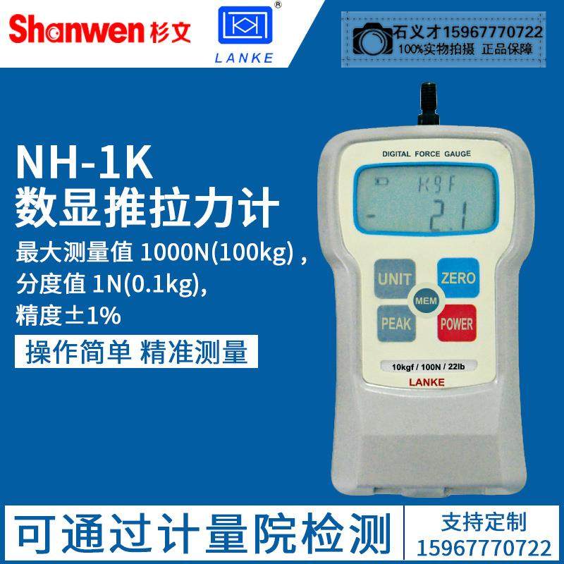 蓝光NK-10手持指针推拉力计NH-20数显推拉力计NH-1K数显推拉力计
