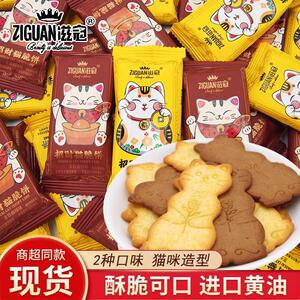 滋冠招财猫脆饼干散称500g小包装芝士黄油味办公室休闲解馋小零食