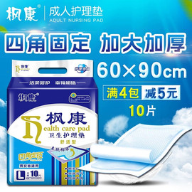 枫康成人护理垫老人60x90加厚款纸隔尿垫一次性老年人专用尿不湿