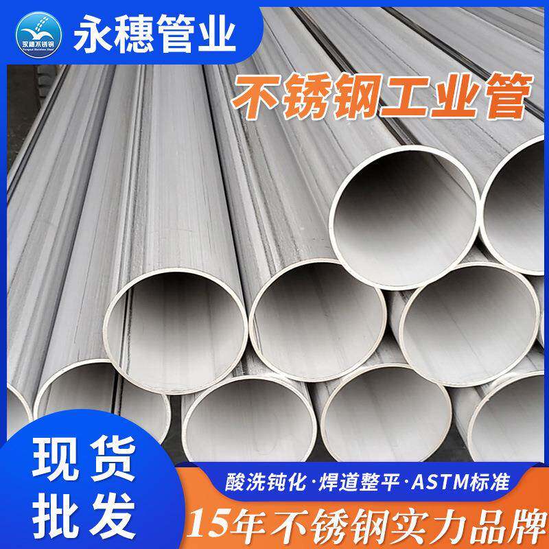 TP316L不锈钢工业焊管防腐钢管工厂价ASTM酸洗钝化不锈钢圆管