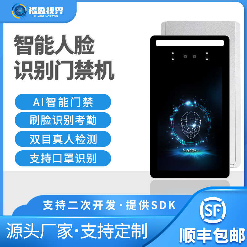 8寸双目人脸识别一体机触摸屏考勤门禁面部识别机支持二次开发