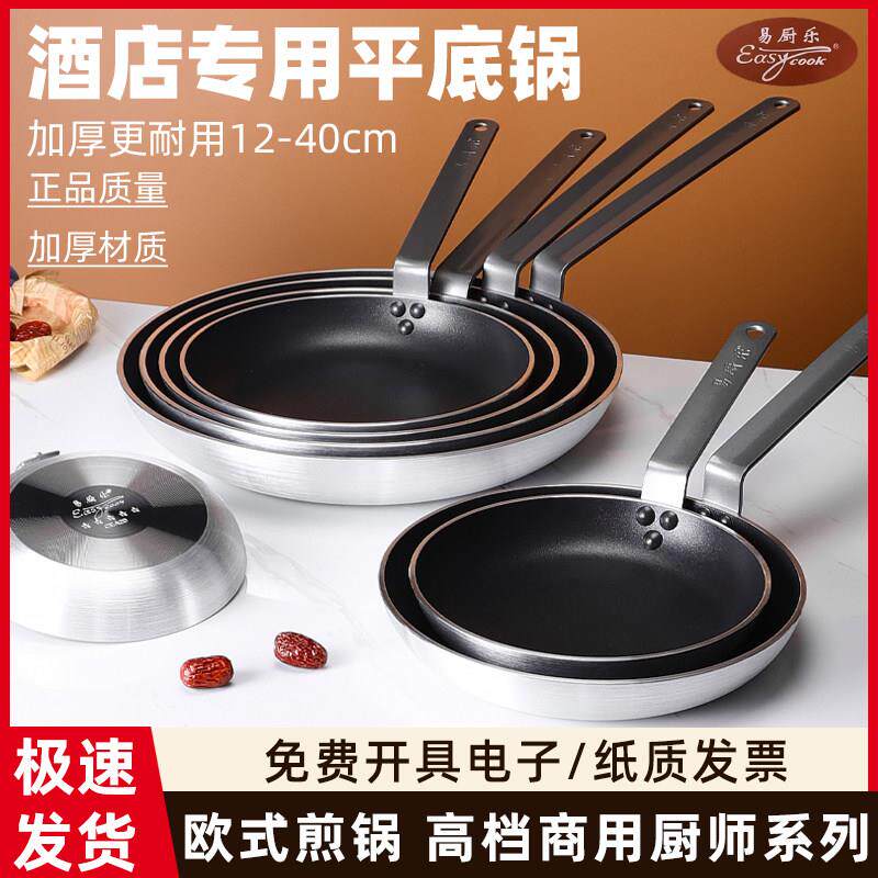 易厨乐不沾锅牛排煎蛋锅煎锅烙饼锅法式平底锅商用36cm40cm平底锅