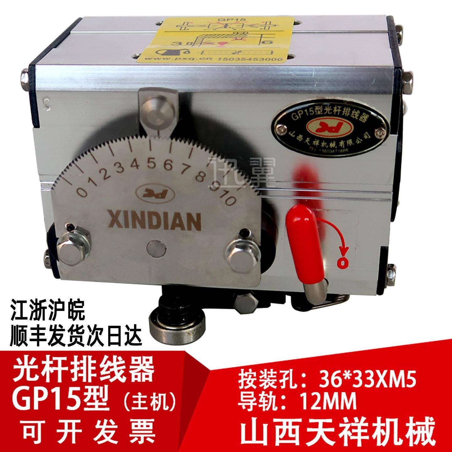 GP15光杆排线器微型主机山西天祥新店光轴直线恩祥器迅翼光纤分条