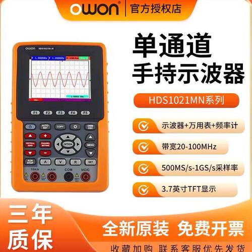 OWON利利普示波器HDS1021/3102MN手持可携式自动量程万用电表二合